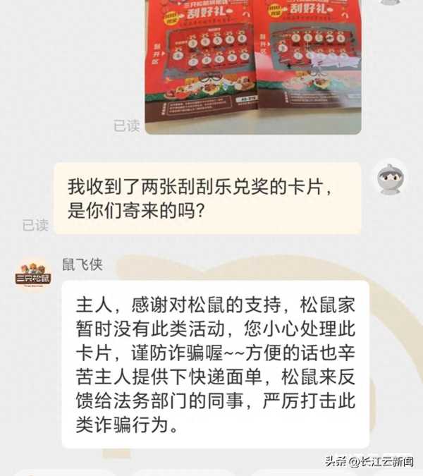 快递里的刮刮乐刮出色情网站二维码