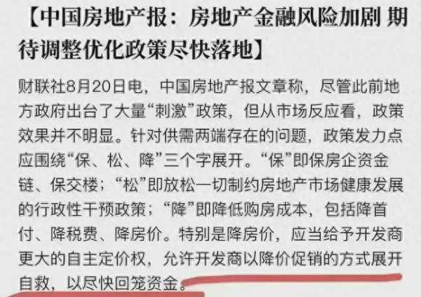 房价降了你会买房吗?央媒呼吁允许开发商降价