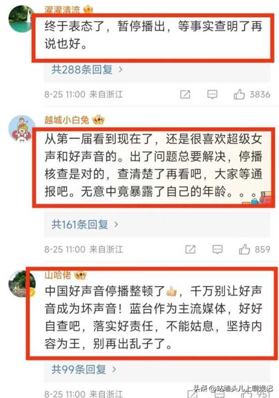 好声音停播前排评论IP地址引争议