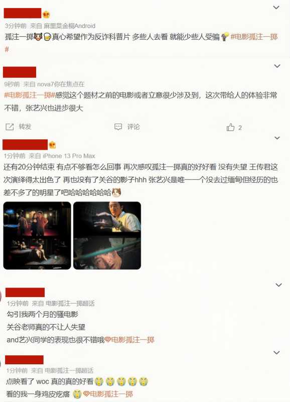 孤注一掷好看么?原型人物经历让人警醒