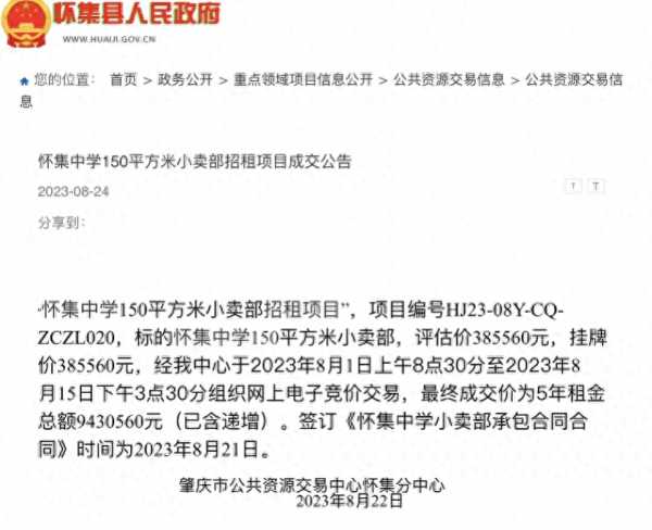 中学小卖部5年租金超900万:系自由竞拍