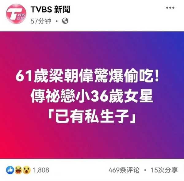 梁朝伟发声明否认私生子传闻!恶意造谣