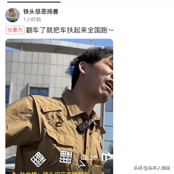 铁头回应直播翻车!铁头打假教培后带货