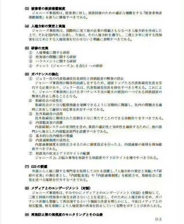 杰尼斯承认喜多川性侵!受害者超100人