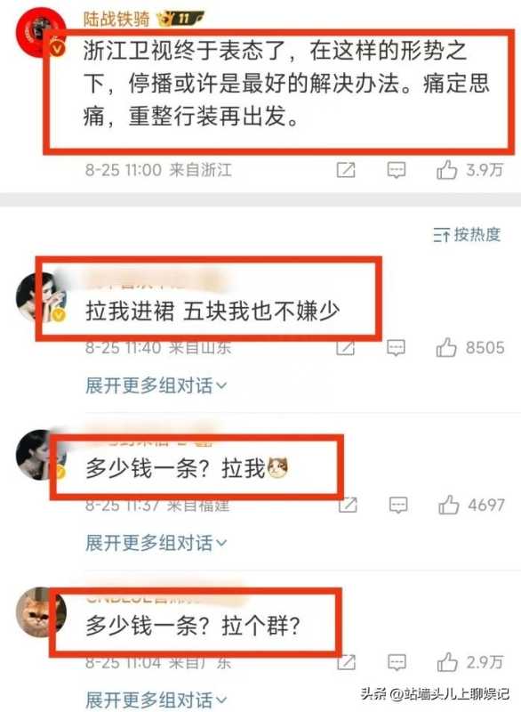 好声音停播前排评论IP地址引争议