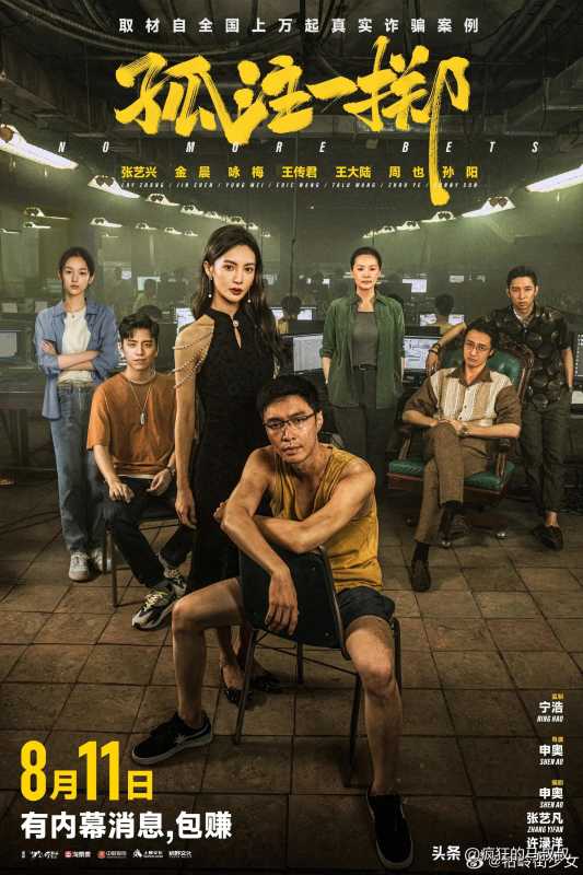 孤注一掷好看不（孤注一掷教育意义）