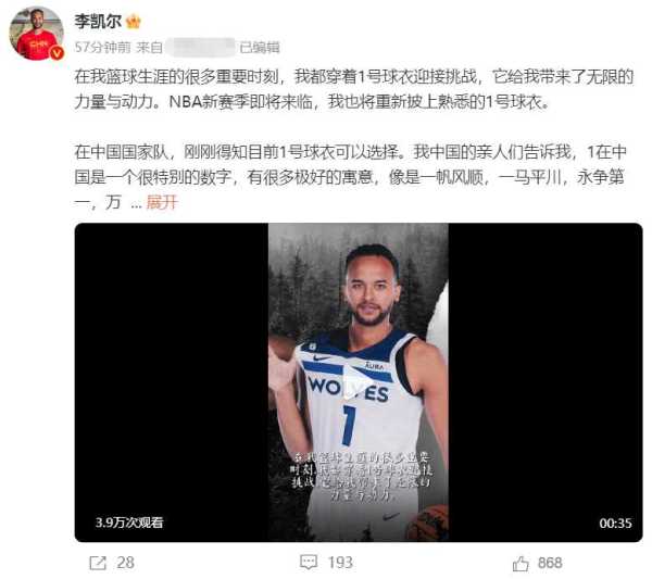 李凯尔想穿男篮1号球衣!被男篮其他成员孤立