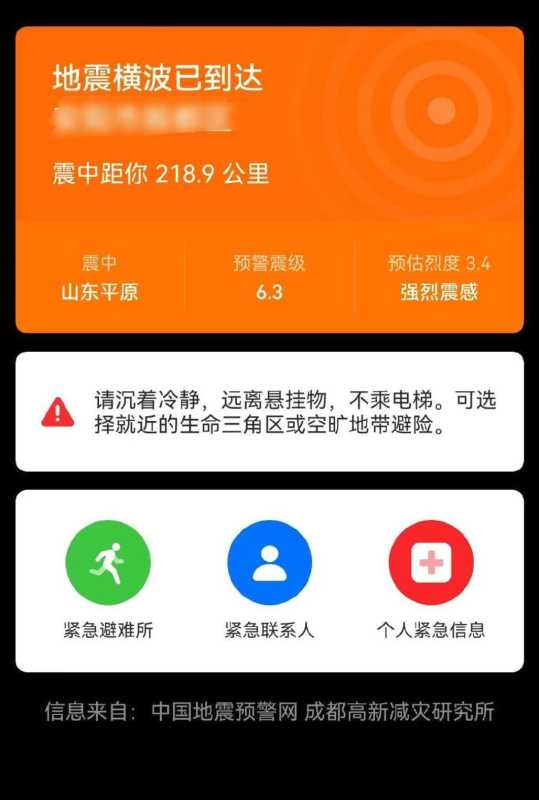 网友希望苹果手机早点加上地震预警