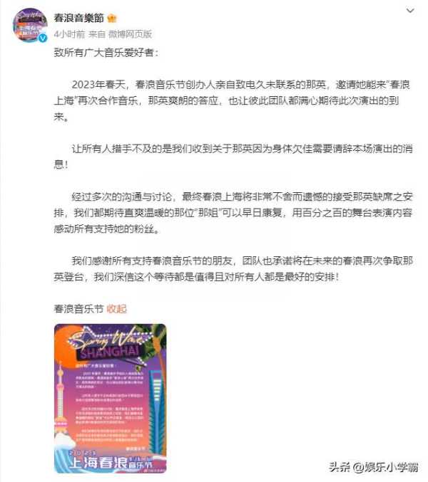 那英澳门演唱会惨遭网友抵制!主办方被迫紧急降价