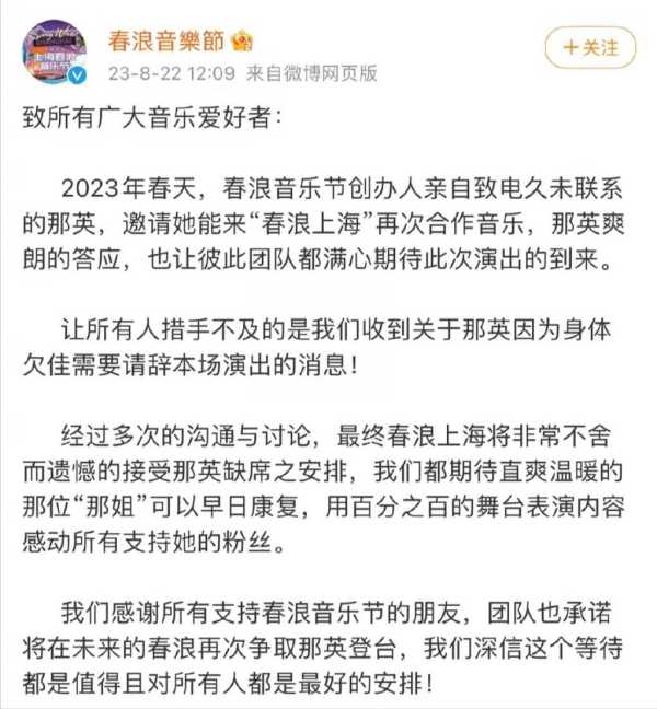 一月内2次取消活动那英怎么了