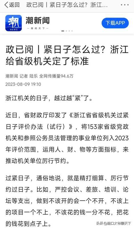 浙江省级机关要过紧日子 标准来了