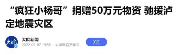 小杨哥捐款2000万支援抗洪!曾豪掷一亿买楼