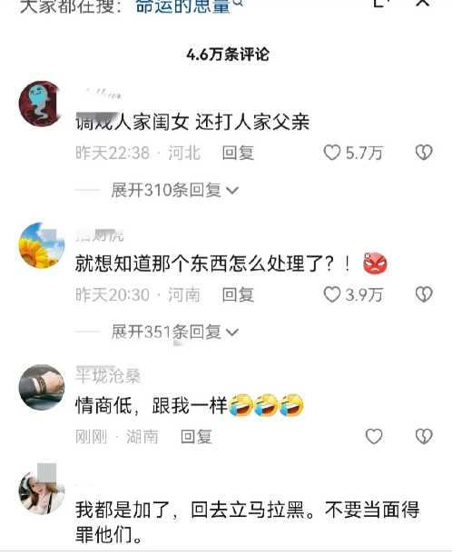男子要女孩微信被拒后对其爸爸动手