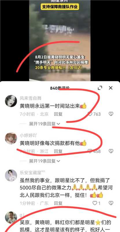 黄晓明吴京等明星驰援涿州!捐赠20条皮划艇