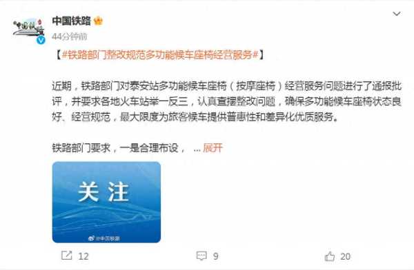 铁路部门对泰安站通报批评!按摩椅不得超总量20%
