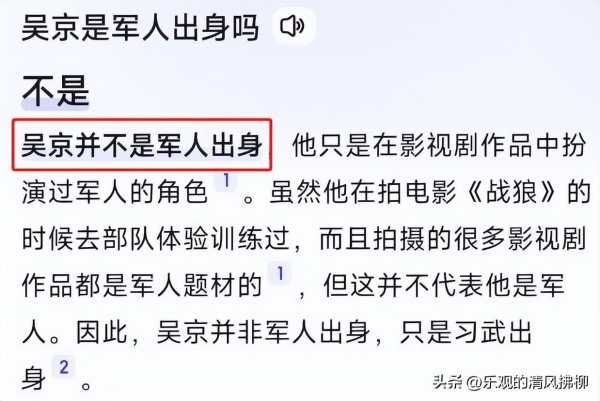 吴京晒军装照片遭大V质疑!发军装照被喷