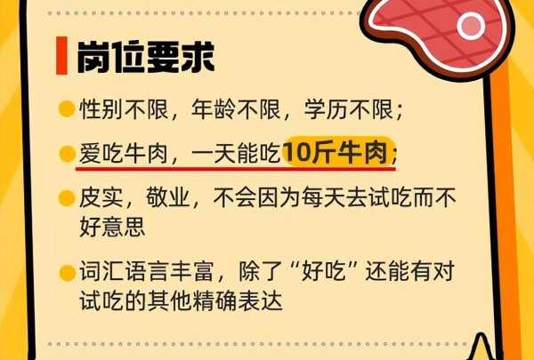 超市招聘牛肉试吃员需一天吃10斤