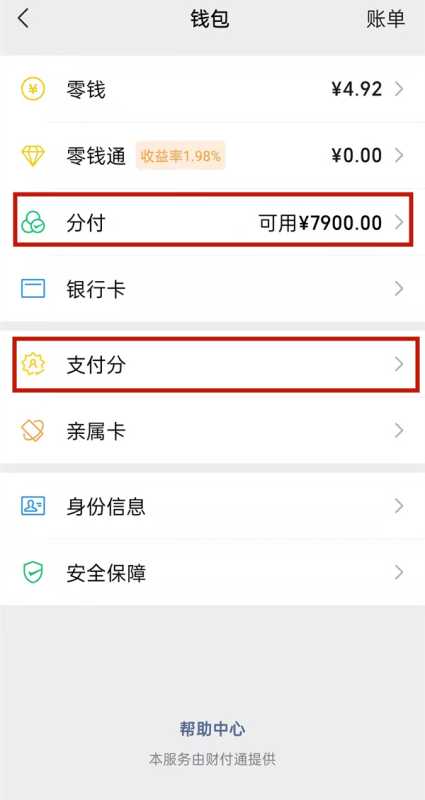 微信分付怎么提额度?2023分付取现二维码