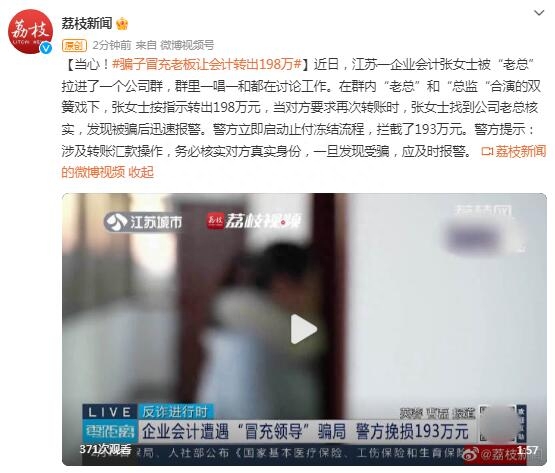 老板要求转账198万会计立即报警