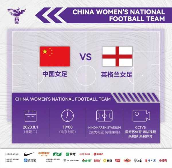 中国女足VS英格兰女足!铿锵玫瑰加油