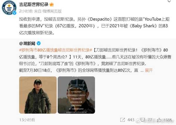 刀郎新歌破世界纪录?吉尼斯官方辟谣