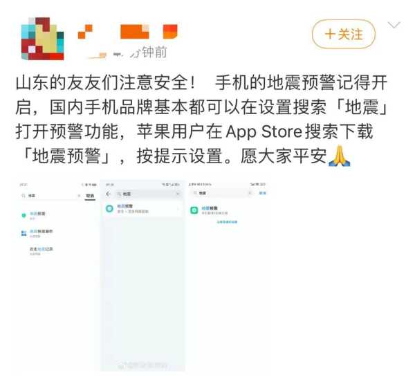 我的手机睡得比我还死?地震预警功能开了吗