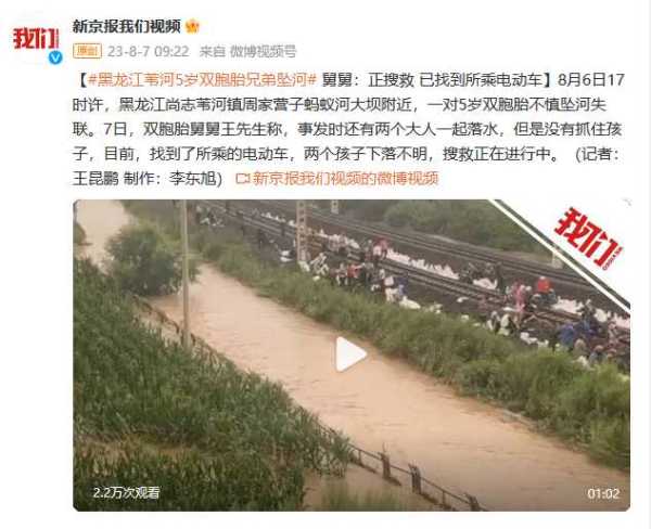 黑龙江5岁双胞胎兄弟坠河失联