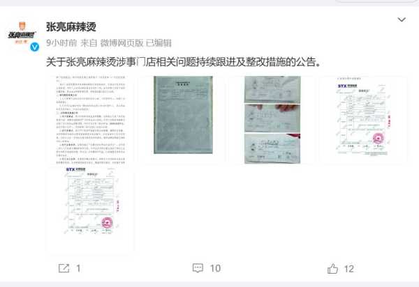 张亮麻辣烫就羊肉掺假事件再发声
