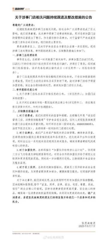 张亮麻辣烫就羊肉掺假事件再发声
