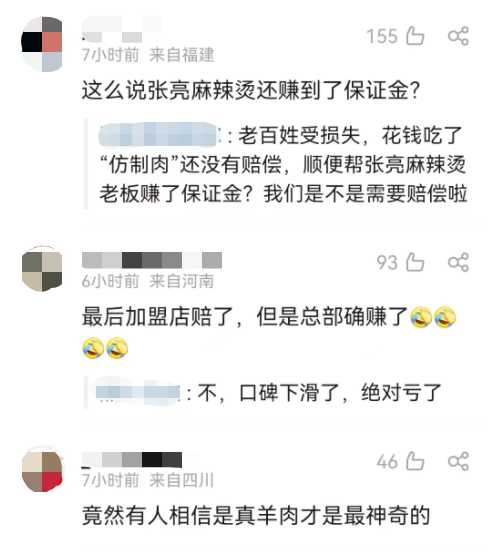 张亮麻辣烫就羊肉掺假事件再发声