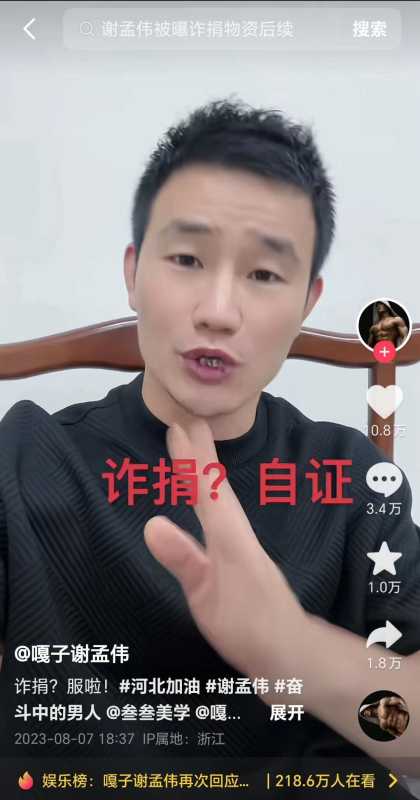 谢孟伟回应被曝捐物资作假是真的吗?官方回应