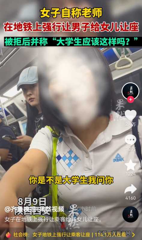 女子要求乘客给女儿让座 被拒后大骂