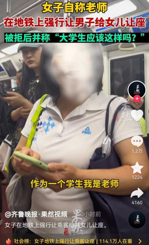 女子要求乘客给女儿让座 被拒后大骂