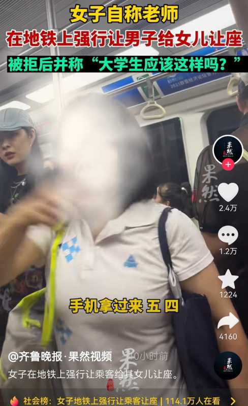 女子要求乘客给女儿让座 被拒后大骂