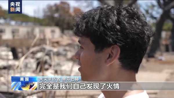 夏威夷大火约100人跳太平洋逃生