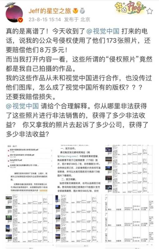 摄影师不接受视觉中国的回应!你无权销售我的作品