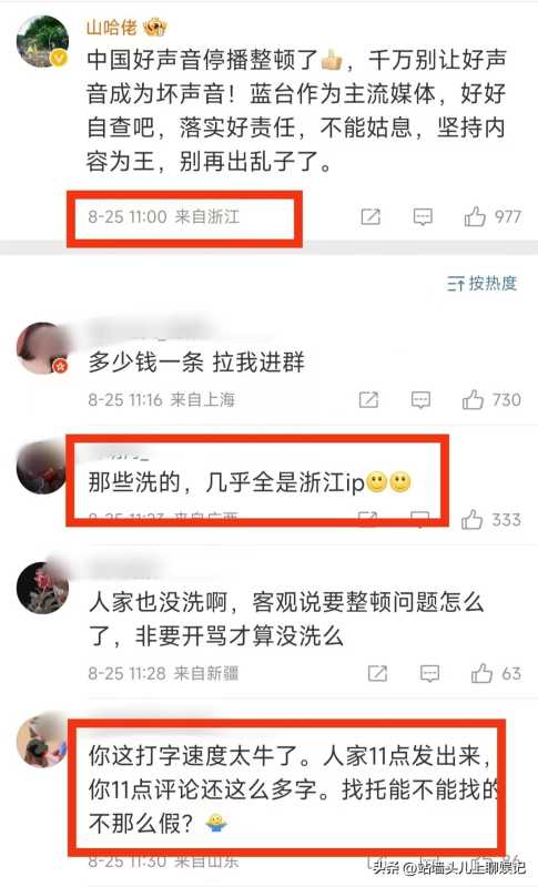 好声音停播前排评论IP地址引争议