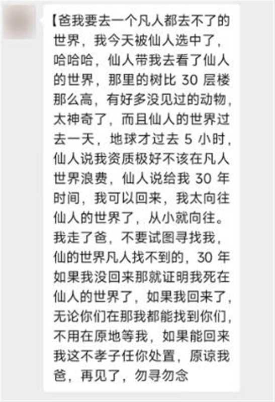 小伙离奇失踪半月 自称被仙人选中