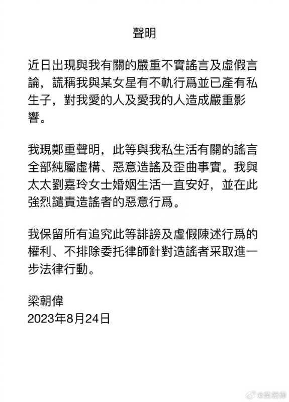 梁朝伟发声明否认私生子传闻!恶意造谣