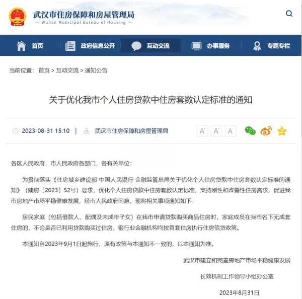 武汉官宣认房不认贷,如何解释认房不认贷