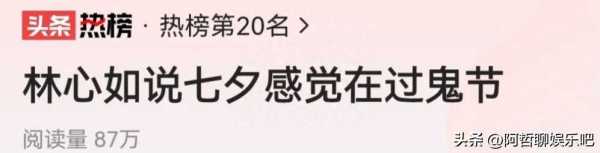 林心如谈七夕言论引争议!称和霍建华不过七夕