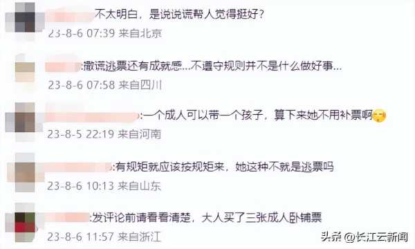 女子买3张卧铺带4娃乘车被要求补票