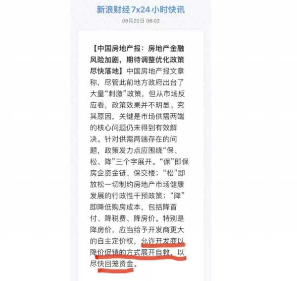 房价降了你会买房吗?央媒呼吁允许开发商降价