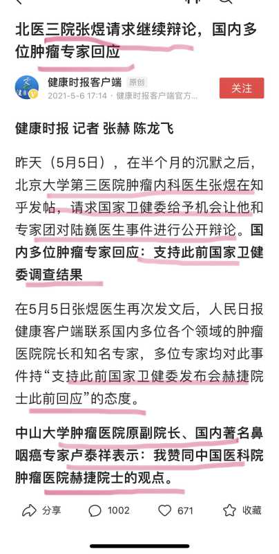 揭黑医生张煜希望回北医三院