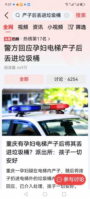 女子分娩将婴儿丢垃圾桶?警方回应