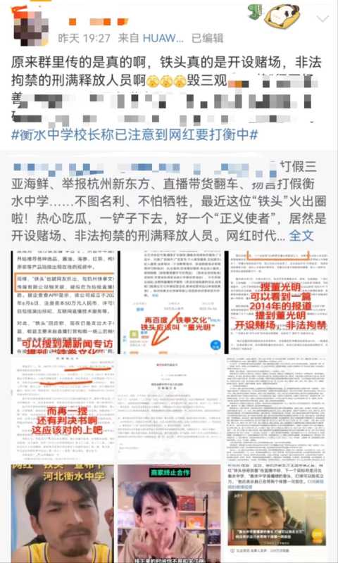 举报新东方网红被曝曾因开赌场获刑