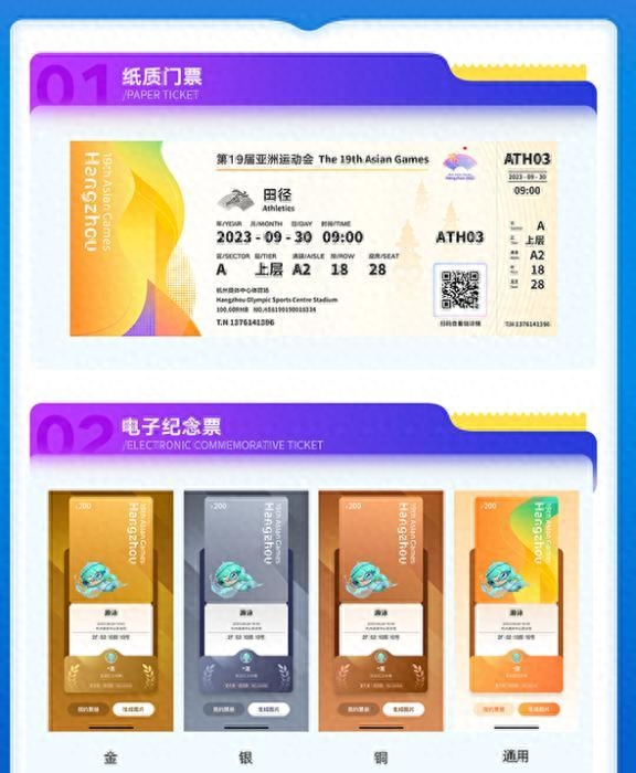 023亚运会多项目门票上线即售罄"