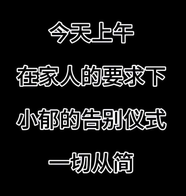 郁雷鸣现在怎么样了?透露去世细节惹泪目