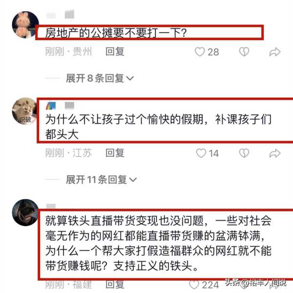 铁头回应直播翻车!铁头打假教培后带货