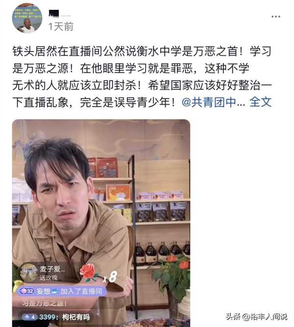 铁头回应直播翻车!铁头打假教培后带货